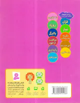 ما کودکان مسلمان جلد سوم امانت داری